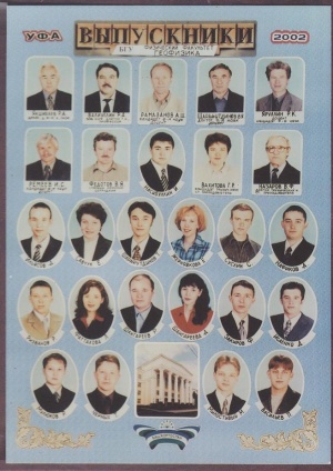 Выпускники 2002 г.